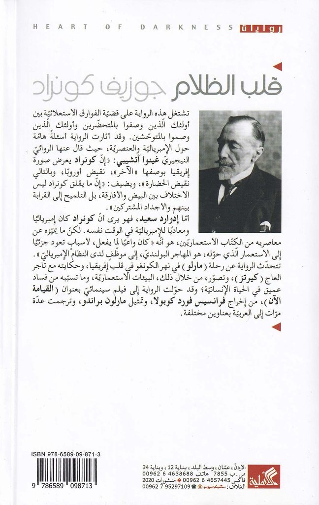 قلب الظلام-خلف