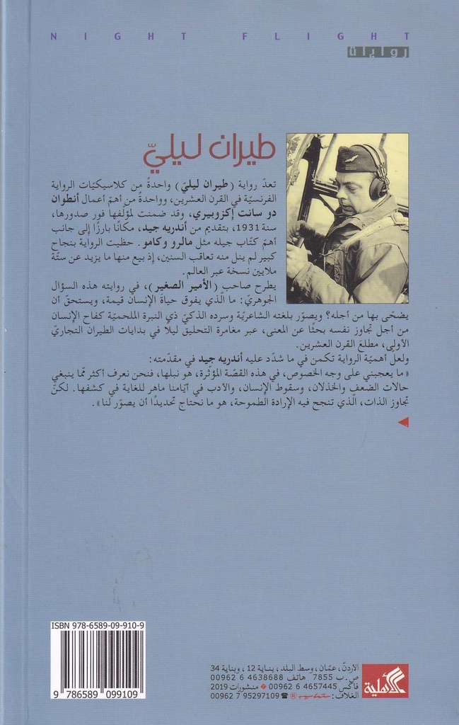 طيران ليلي-خلف