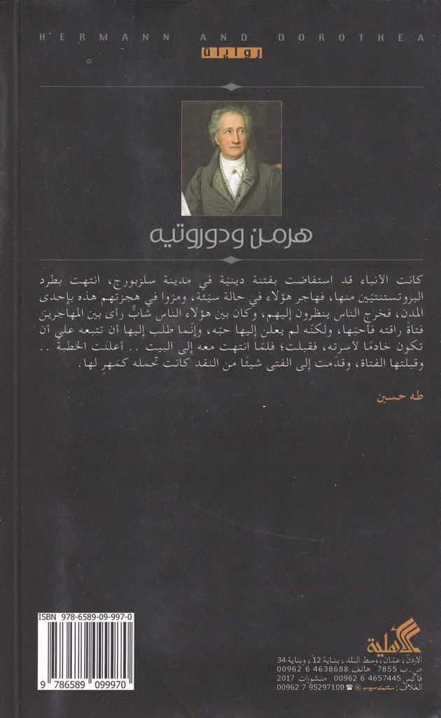 هرمن ودوروتيه-خلف