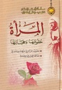 المرأة حقوقها وحجابها