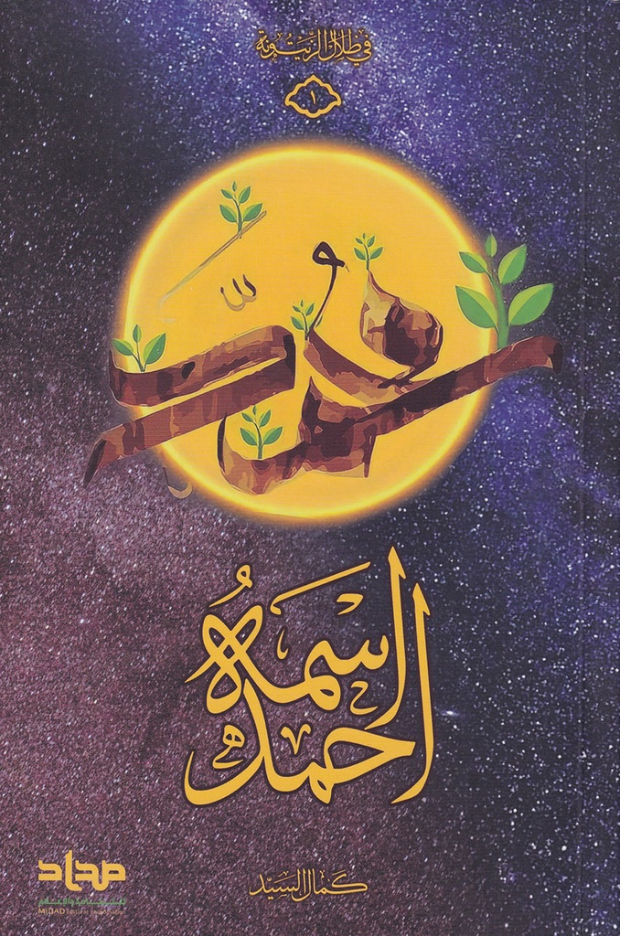 اسمه أحمد