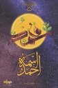 اسمه أحمد