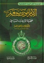 الإمام موسى بن جعفر ضحية الإرهاب السياسي 