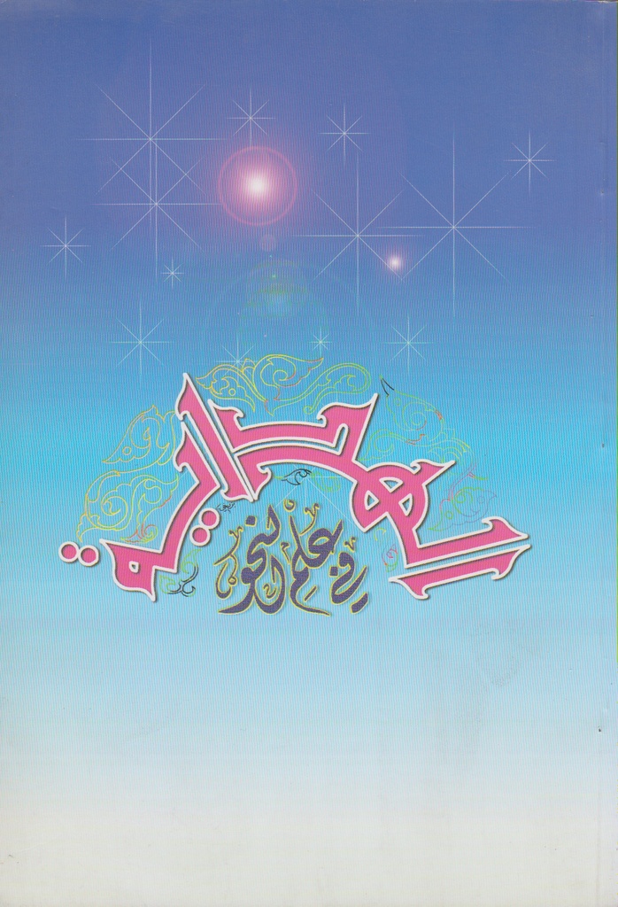 الهداية في علم النحو