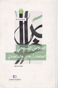 الخلاص المسيحي اتجاهات أربعة عالم تعددي