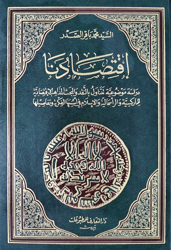 إقتصادنا - جعفر بوك- التعارف