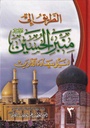 الطريق إلى منبر الحسين لنيل سعادة الدارين 3