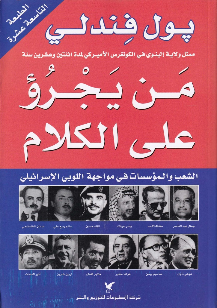 من يجرؤ على الكلام