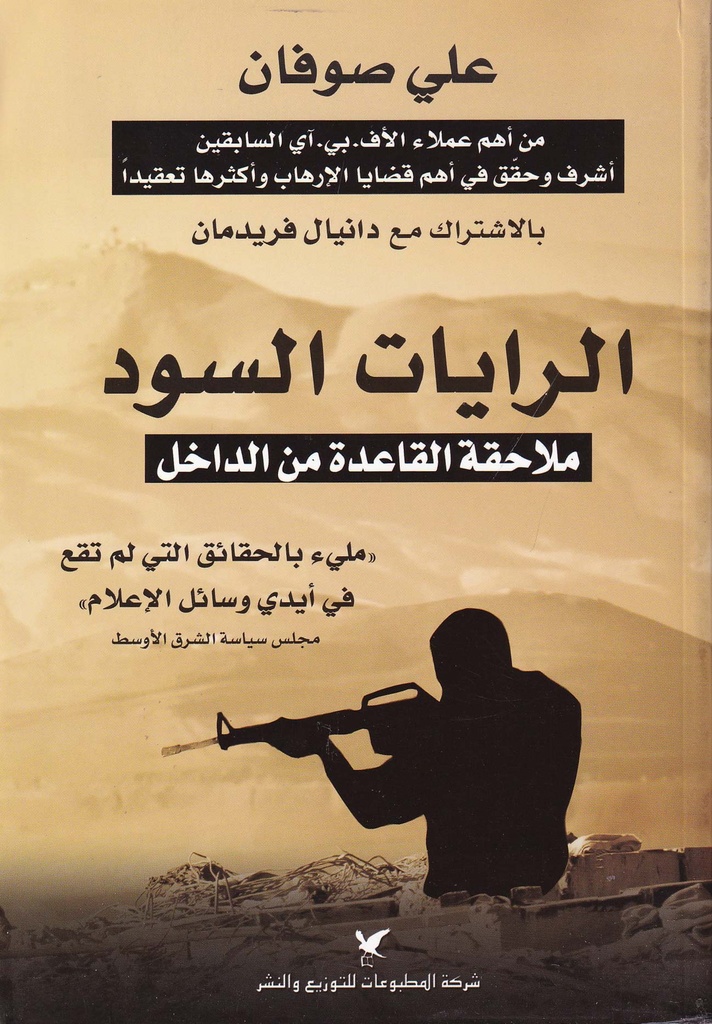 الرايات السود