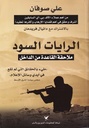 الرايات السود