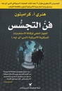 فن التجسس