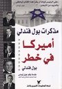 مذكرات بول فندلي أميركا في خطر