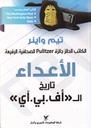 الأعداء تاريخ الـ "أف.بي.آي"