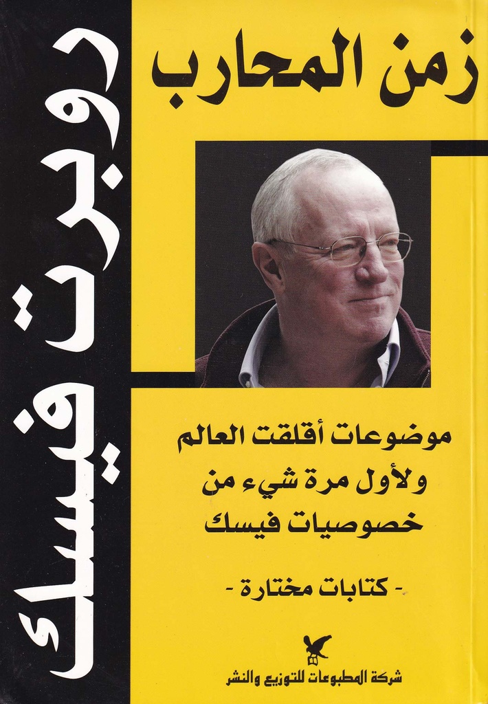 زمن المحارب