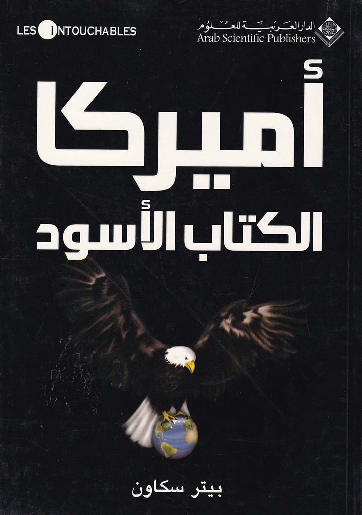 أميركا الكتاب الأسود