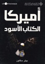 أميركا الكتاب الأسود