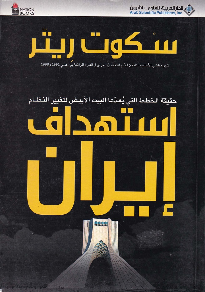 استهداف إيران