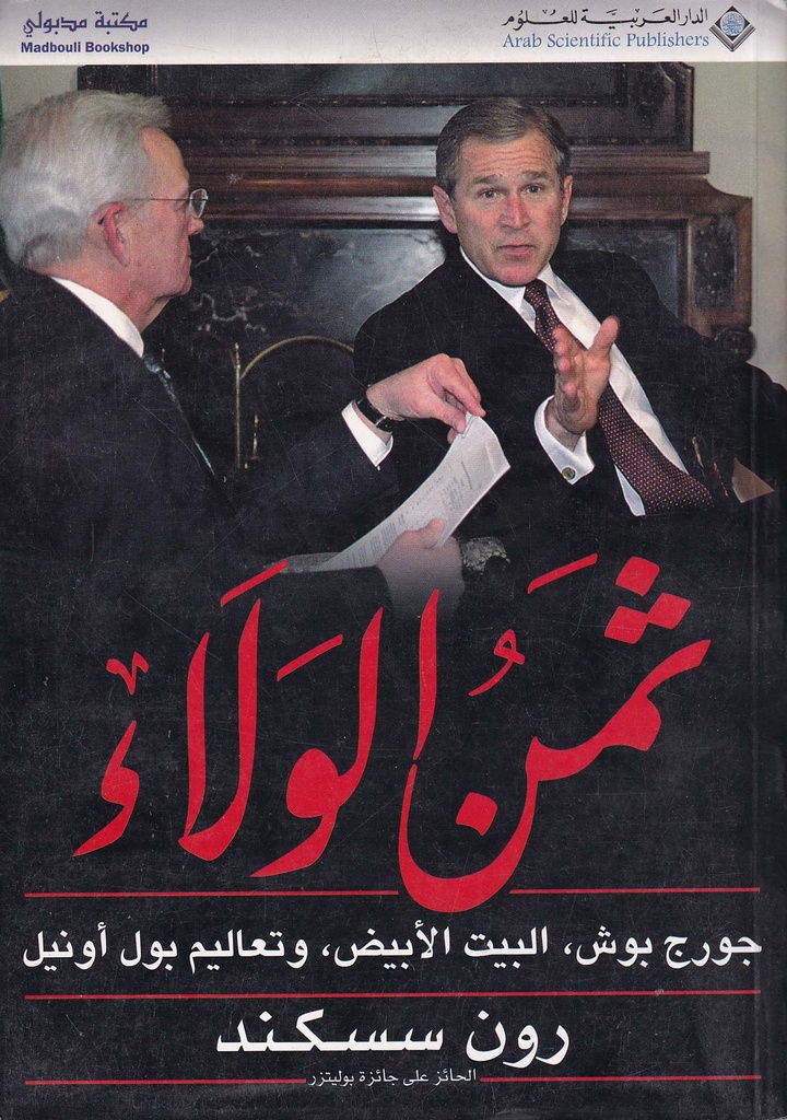 ثمن الولاء