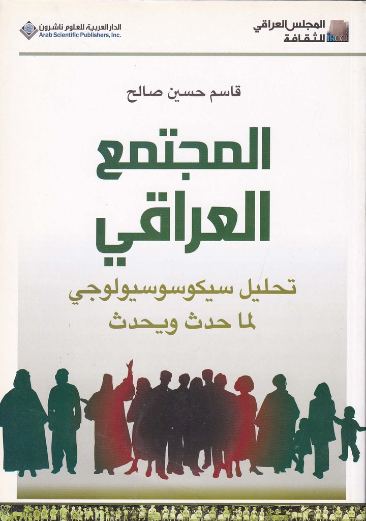 المجتمع العراقي