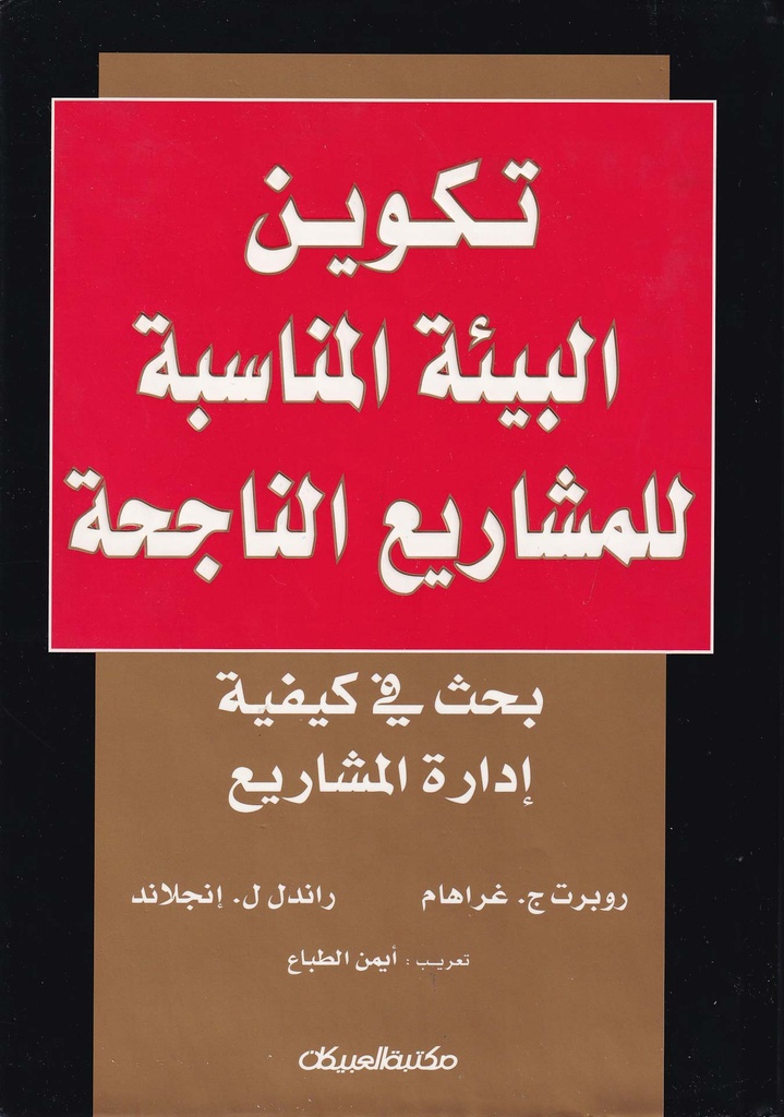 تكوين البيئة المناسبة للمشاريع الناجحة