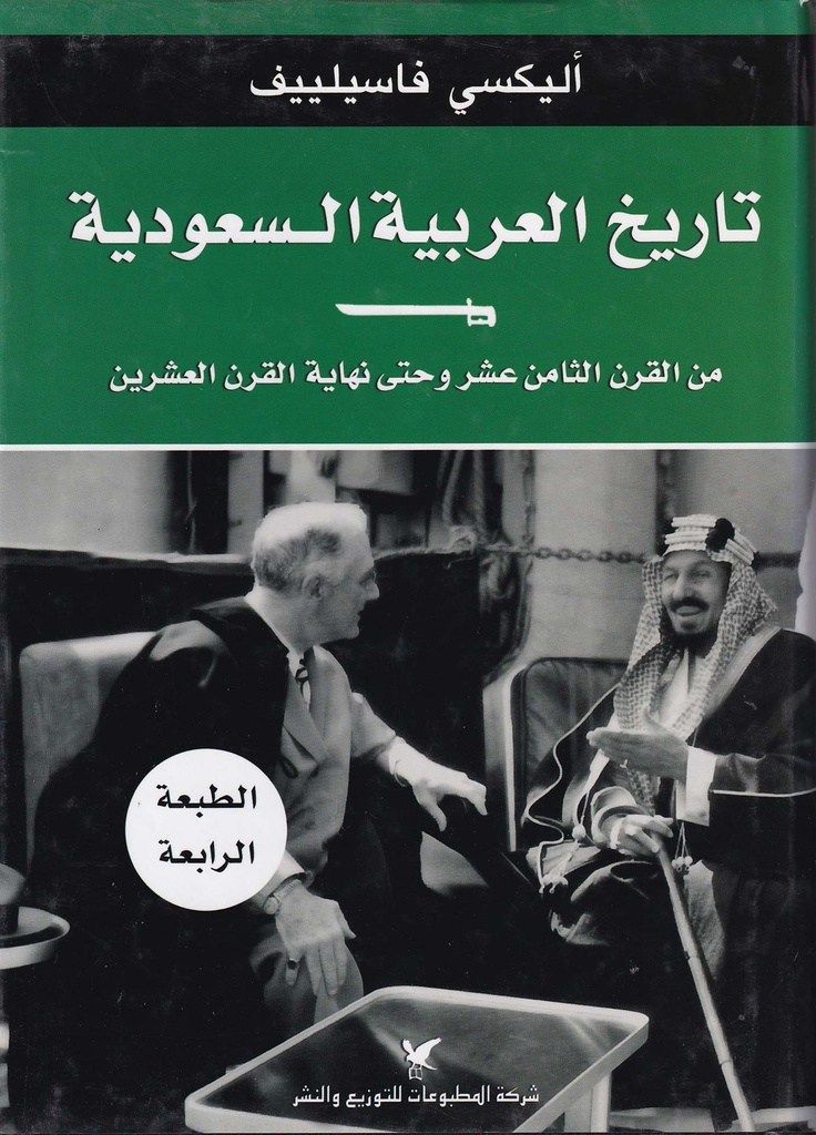 تاريخ العربية السعودية