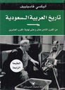 تاريخ العربية السعودية