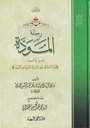 رسالة المودة