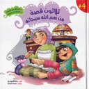 ثلاثون قصة من نعم الله سبحانه مجلد