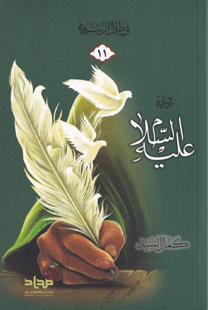 عليه السلام