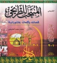 المنتخب للطريحي