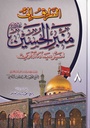 الطريق إلى منبر الحسين لنيل سعادة الدارين  8