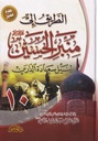 الطريق إلى منبر الحسين لنيل سعادة الدارين  10