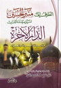 الطريق إلى منبر الحسين لنيل سعادة الدارين  11