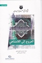 العروج إلى اللامتناهي