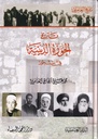 تاريخ الحوزة الدينية في شحور