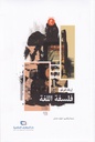 فلسفة اللغة