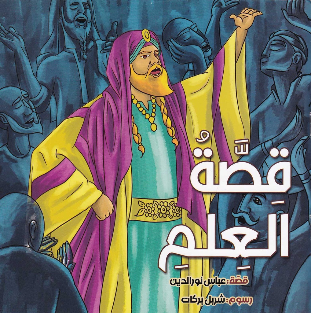 قصة العلم