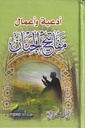 مفاتيح الجنان 12.5*8.5 صغير