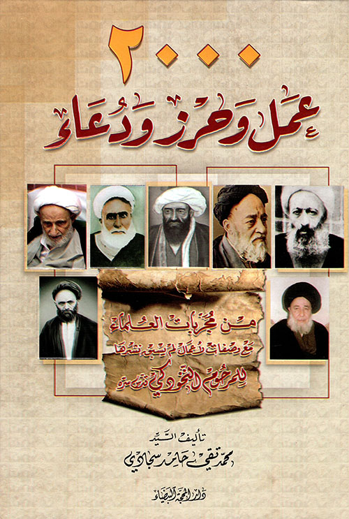  2000عمل وحرز ودعاء