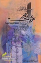 حوارات إبراهيم في القرآن