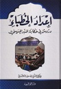 إعداد الخطباء دروس في خطابة المنبر الحسيني