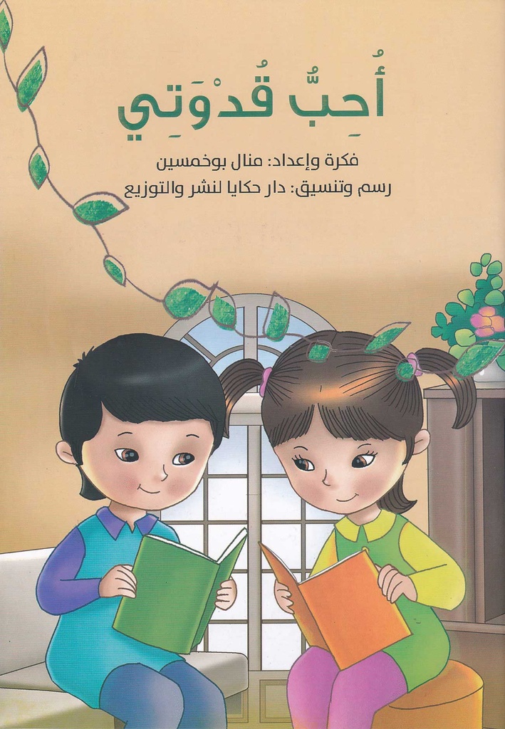 أحب قدوتي