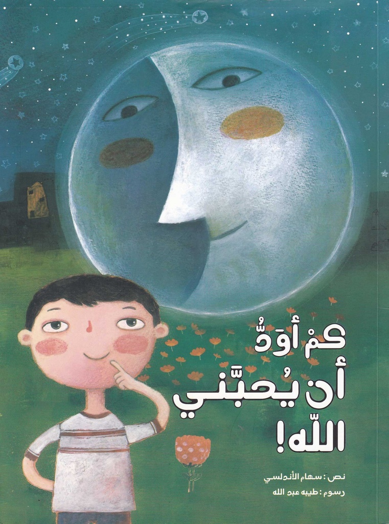 كم اود ان يحبني الله - غلاف عادي
