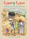 سورة وصورة