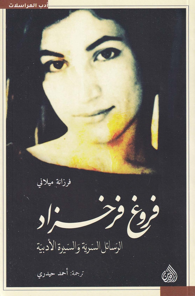 فروغ فرخزاد