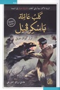 كلب عائلة باسكرفيل