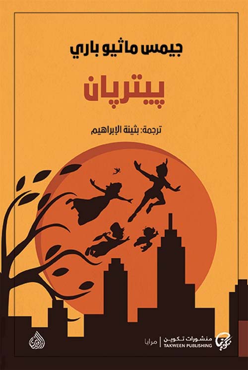 رواية بيتر بان
