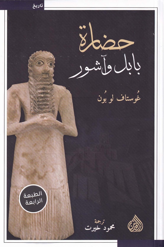 حضارة بابل وآشور