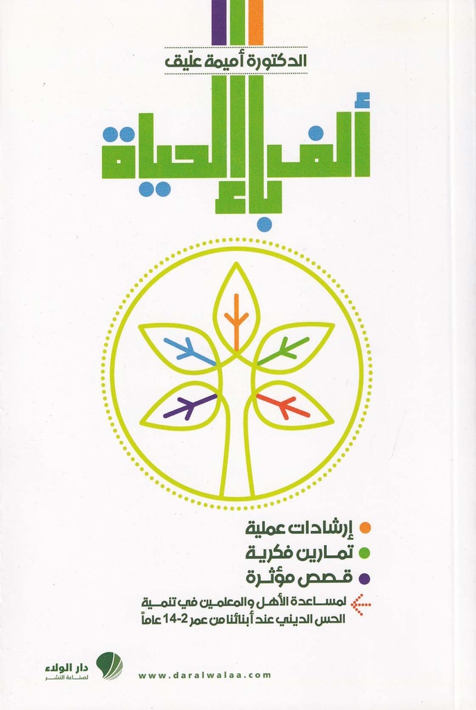 ألف باء الحياة