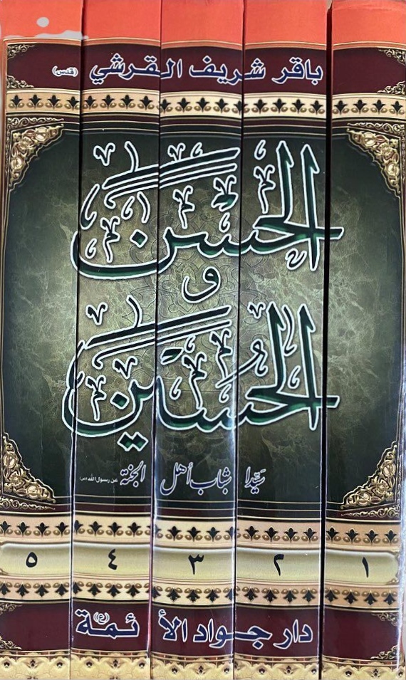 الحسن والحسين سيدا شباب أهل الجنة 1/5